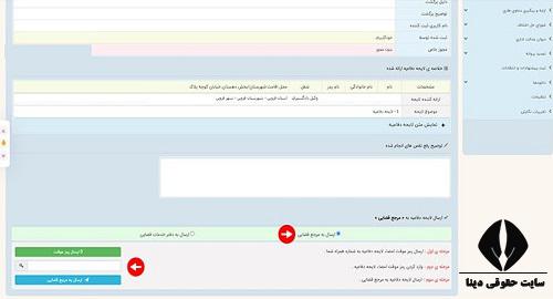 نحوه ثبت لایحه در سامانه